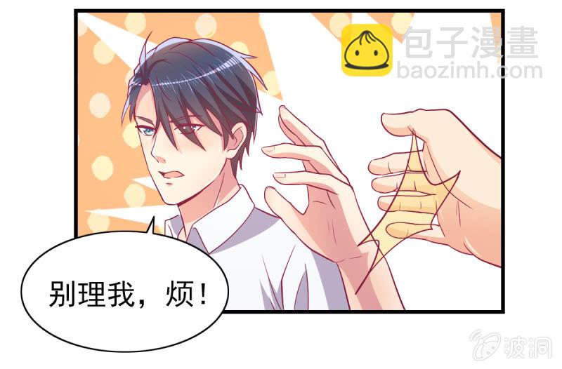 《豪门枭宠·总裁请矜持》51.在乎我的唯一方式 第33页