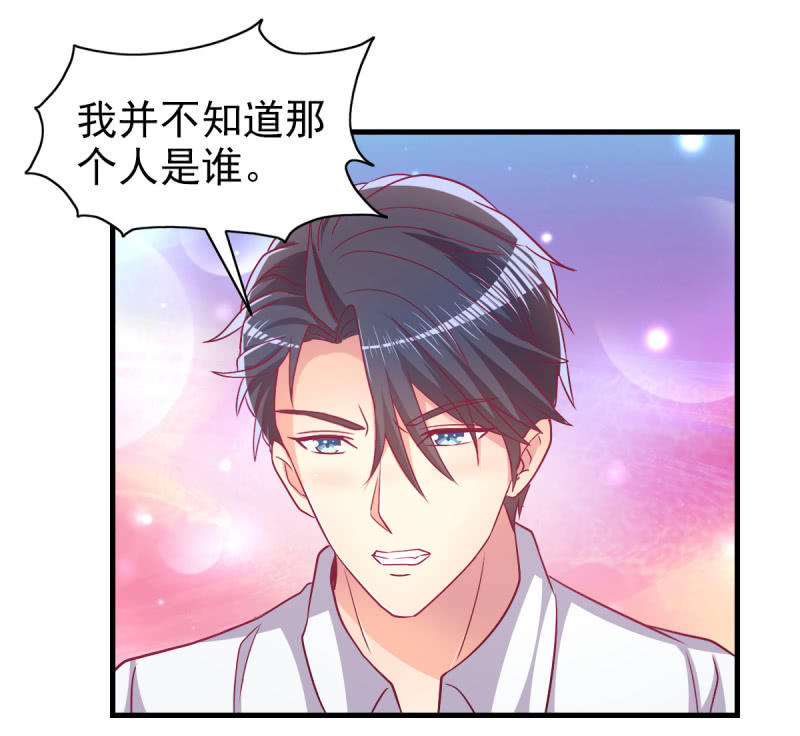 《豪门枭宠·总裁请矜持》51.在乎我的唯一方式 第38页