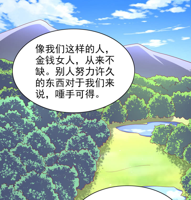 《豪门枭宠·总裁请矜持》51.在乎我的唯一方式 第42页
