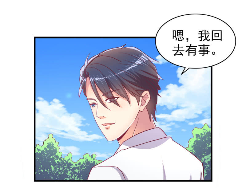 《豪门枭宠·总裁请矜持》51.在乎我的唯一方式 第46页