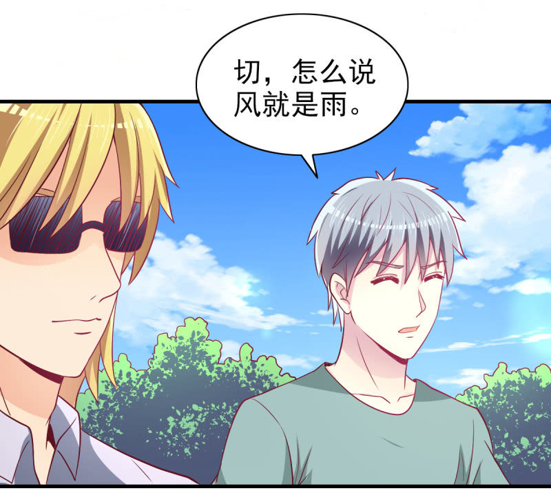 《豪门枭宠·总裁请矜持》51.在乎我的唯一方式 第47页