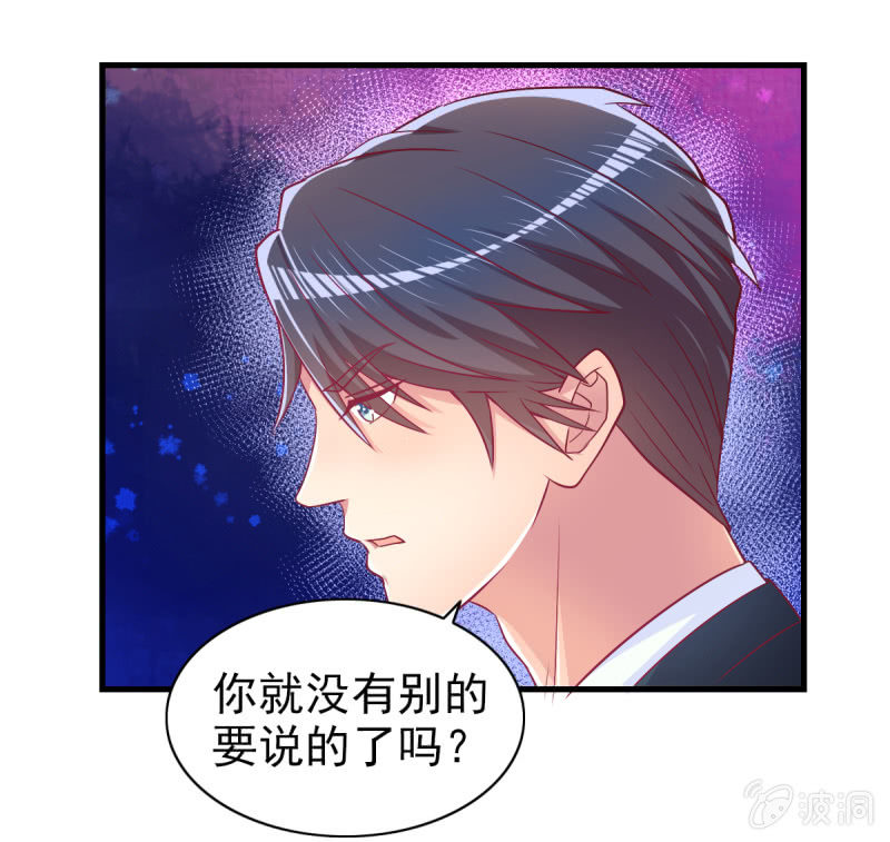 《豪门枭宠·总裁请矜持》51.在乎我的唯一方式 第5页