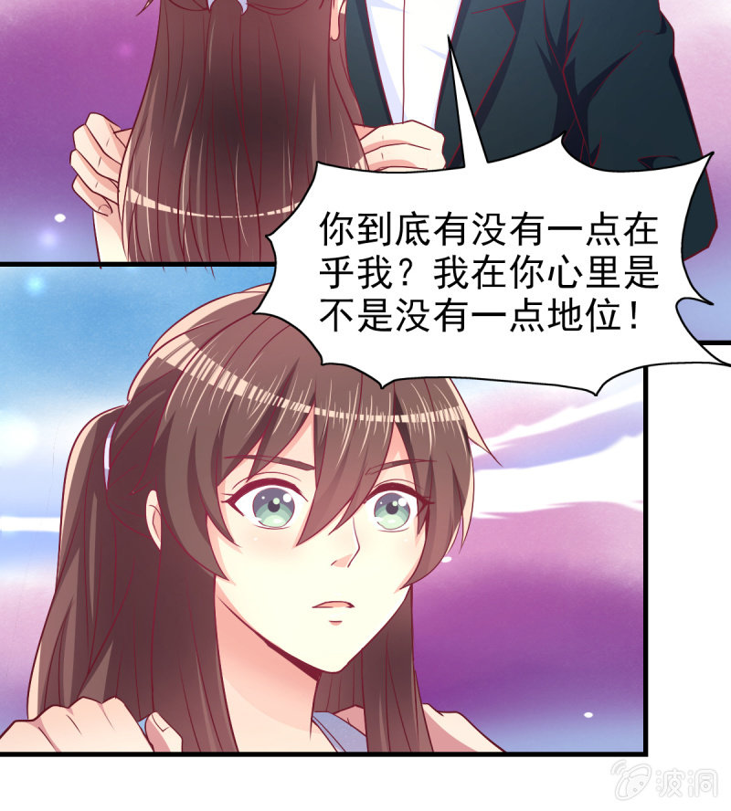 《豪门枭宠·总裁请矜持》51.在乎我的唯一方式 第9页