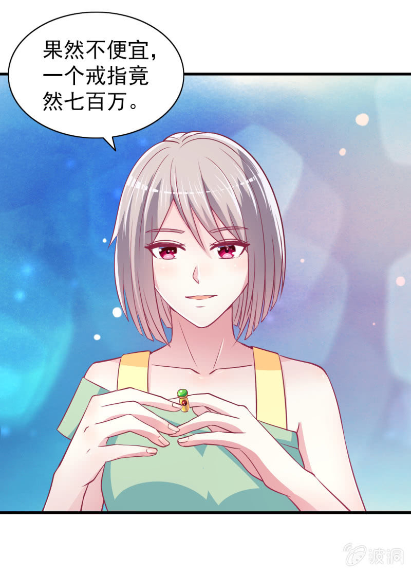 《豪门枭宠·总裁请矜持》56.聚会风波 第13页