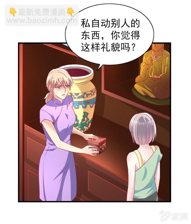 《豪门枭宠·总裁请矜持》56.聚会风波 第17页