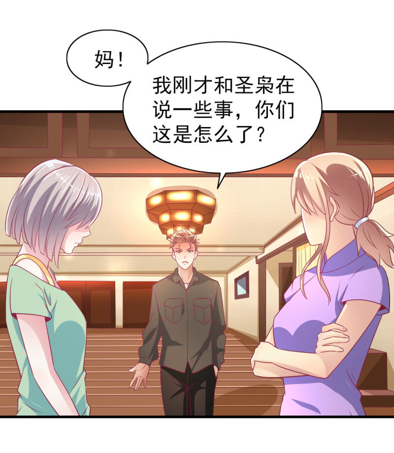《豪门枭宠·总裁请矜持》56.聚会风波 第18页