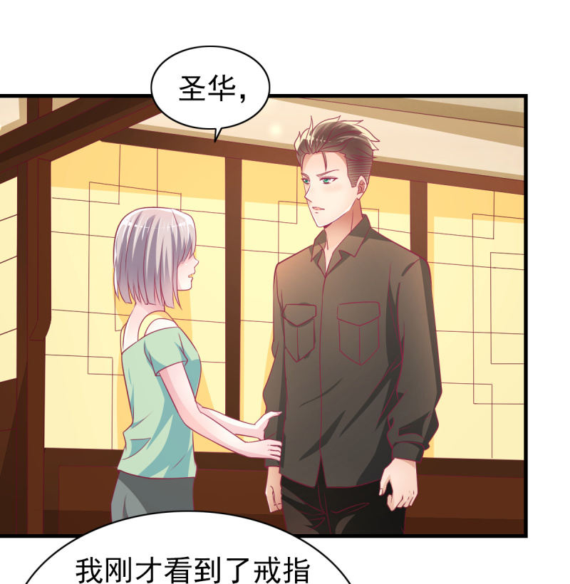 《豪门枭宠·总裁请矜持》56.聚会风波 第19页