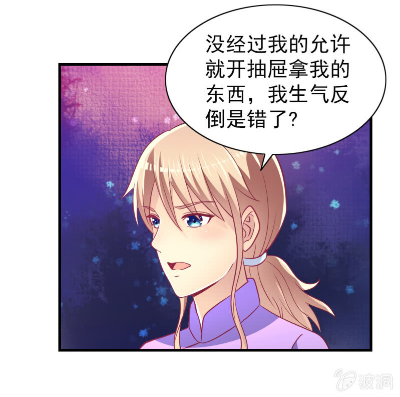 《豪门枭宠·总裁请矜持》56.聚会风波 第21页