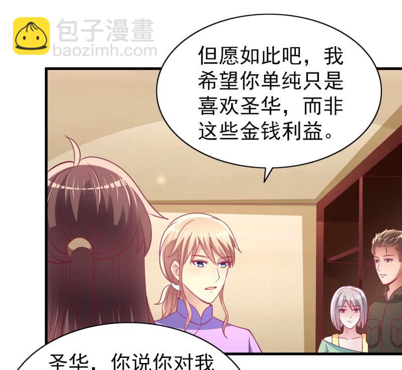 《豪门枭宠·总裁请矜持》56.聚会风波 第23页