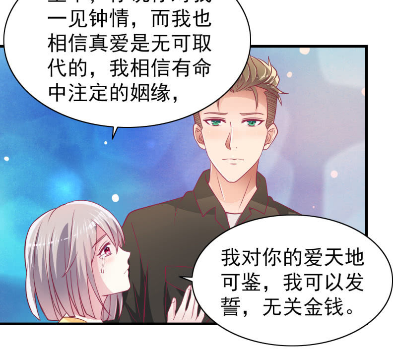 《豪门枭宠·总裁请矜持》56.聚会风波 第24页