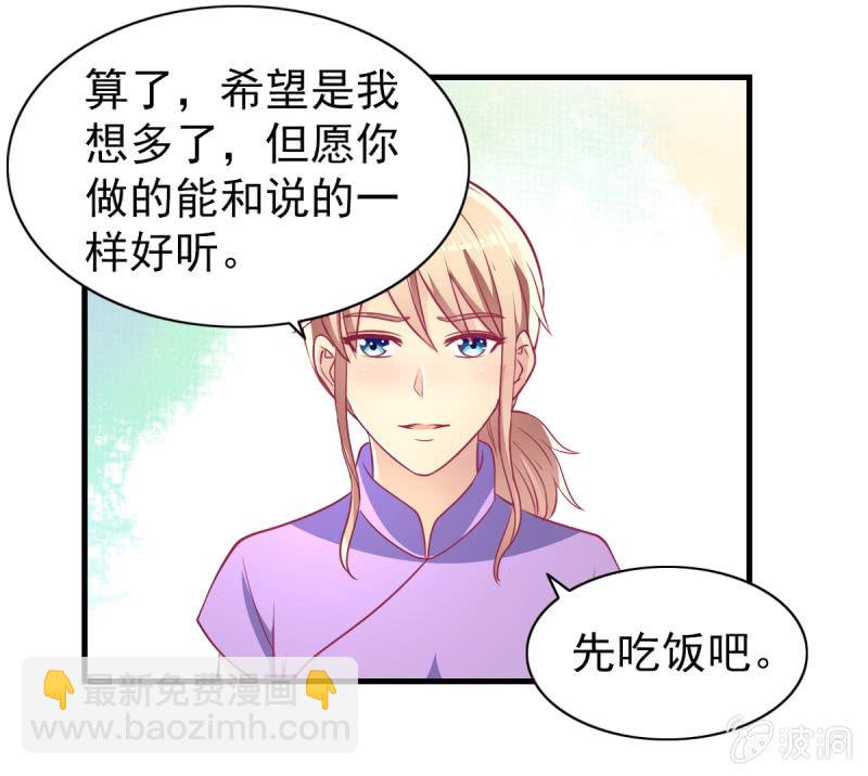 《豪门枭宠·总裁请矜持》56.聚会风波 第25页