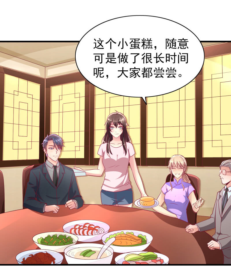 《豪门枭宠·总裁请矜持》56.聚会风波 第27页