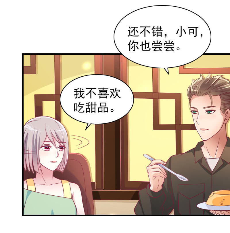 《豪门枭宠·总裁请矜持》56.聚会风波 第28页
