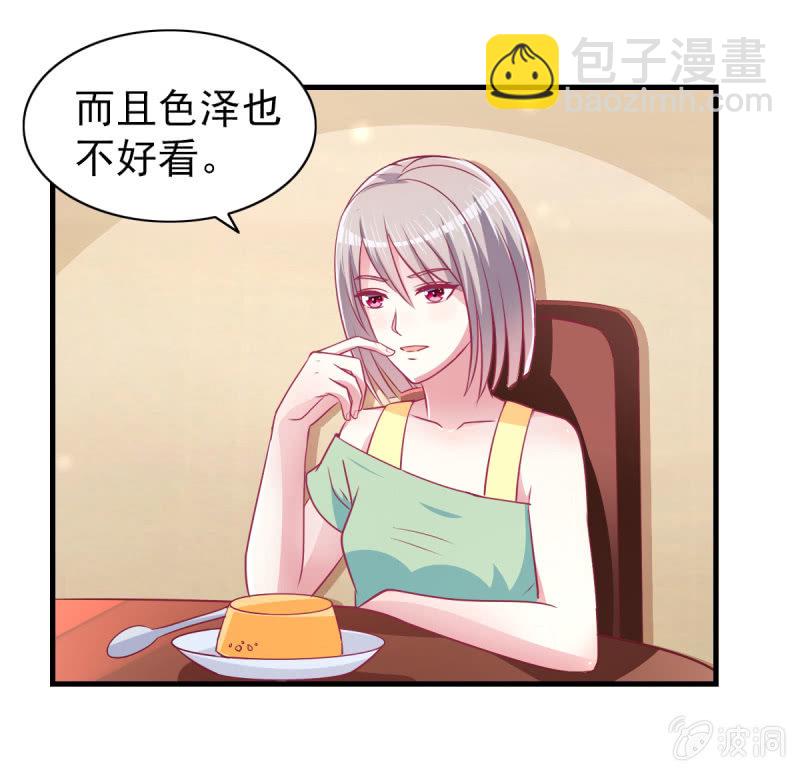 《豪门枭宠·总裁请矜持》56.聚会风波 第29页