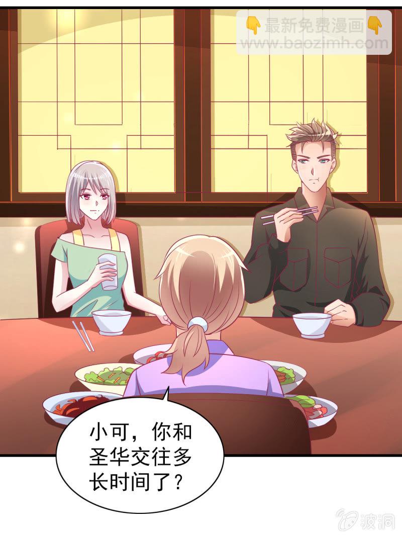 《豪门枭宠·总裁请矜持》56.聚会风波 第33页