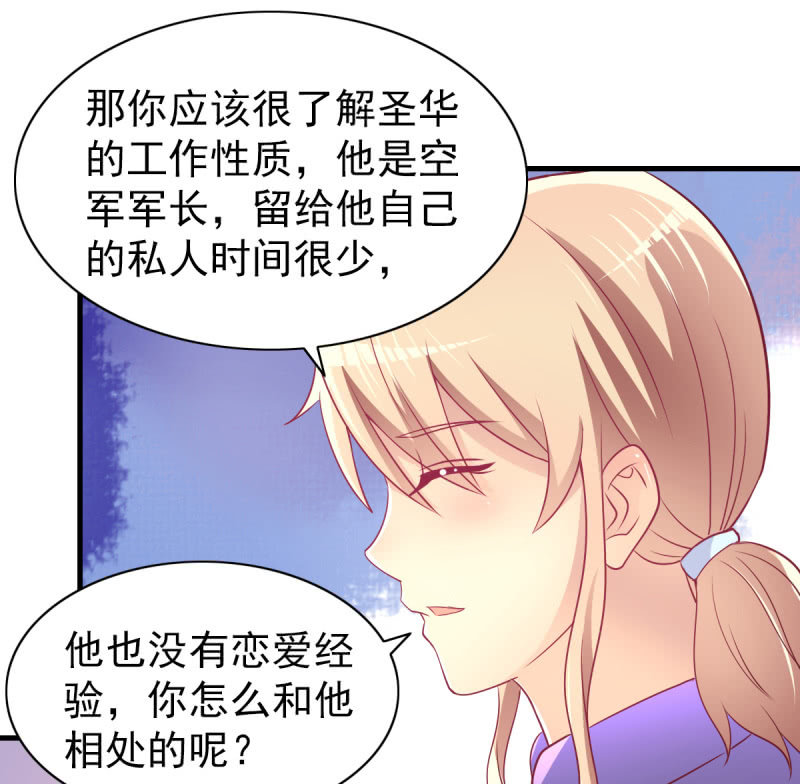 《豪门枭宠·总裁请矜持》56.聚会风波 第35页
