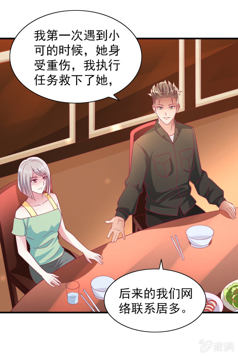 《豪门枭宠·总裁请矜持》56.聚会风波 第37页