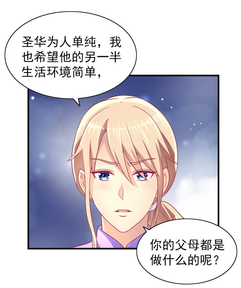 《豪门枭宠·总裁请矜持》56.聚会风波 第38页