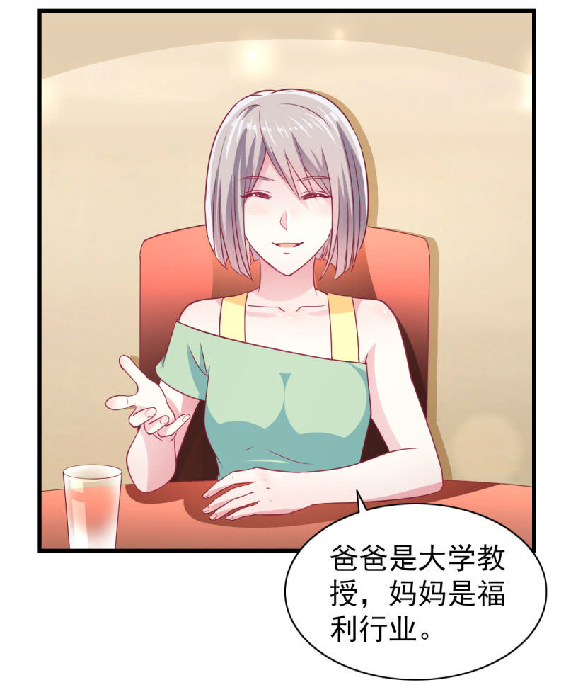 《豪门枭宠·总裁请矜持》56.聚会风波 第39页