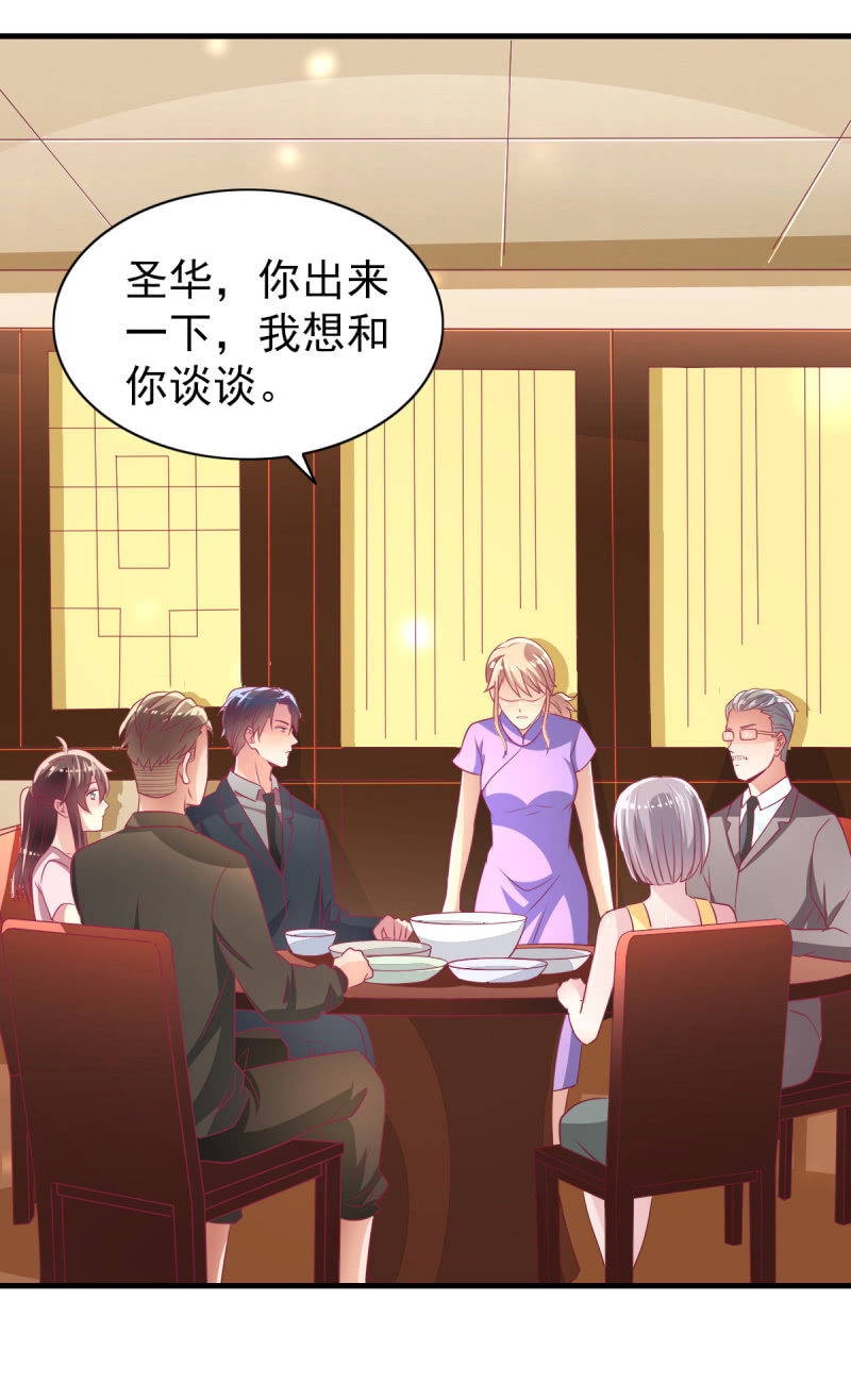 《豪门枭宠·总裁请矜持》56.聚会风波 第40页