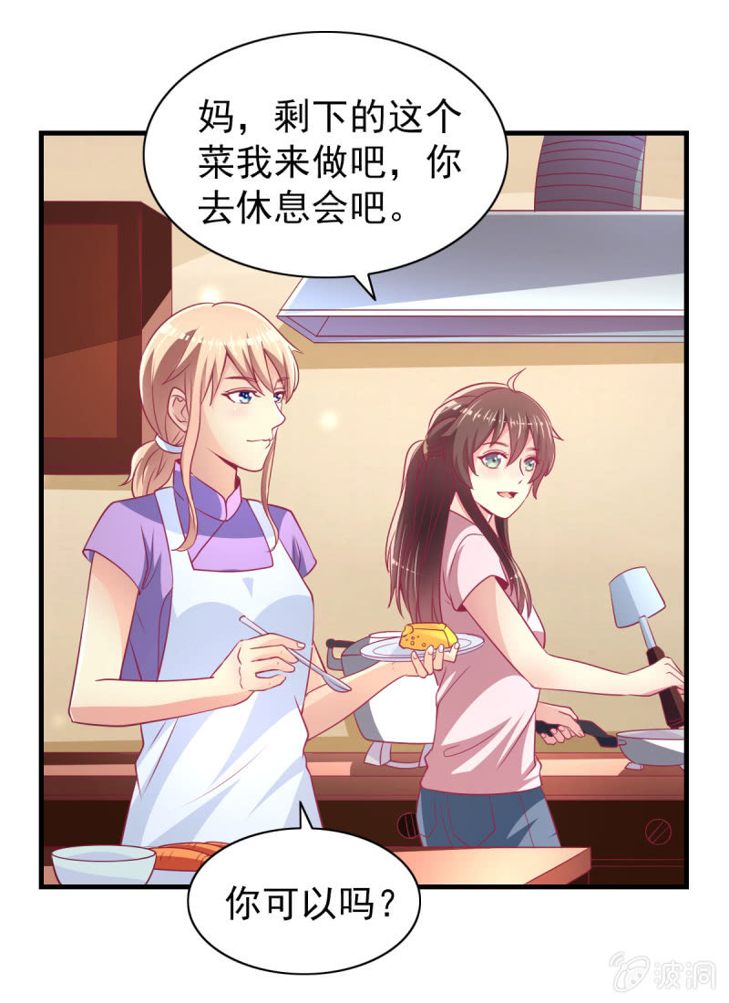 《豪门枭宠·总裁请矜持》56.聚会风波 第5页