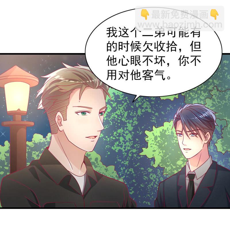 《豪门枭宠·总裁请矜持》55. 家庭聚会 第10页