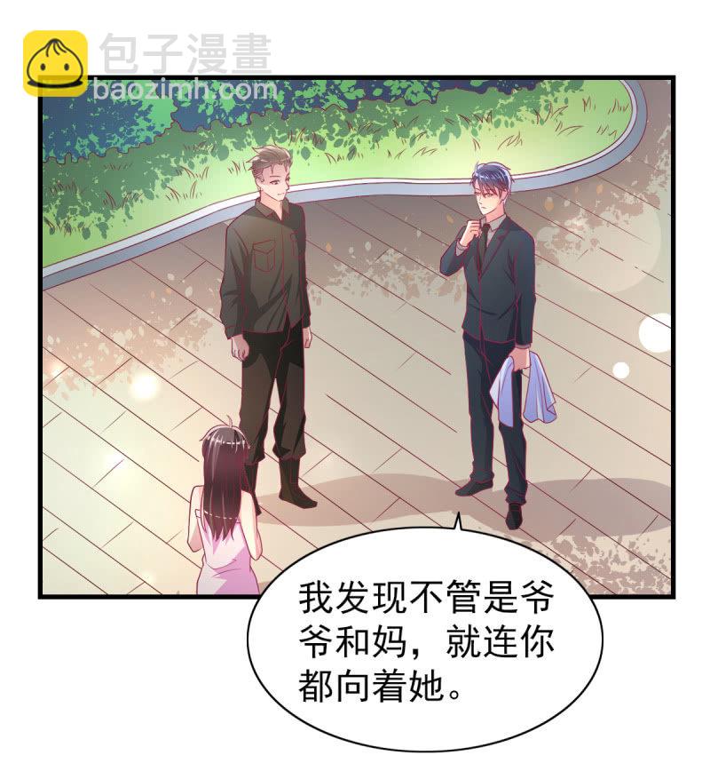 《豪门枭宠·总裁请矜持》55. 家庭聚会 第12页