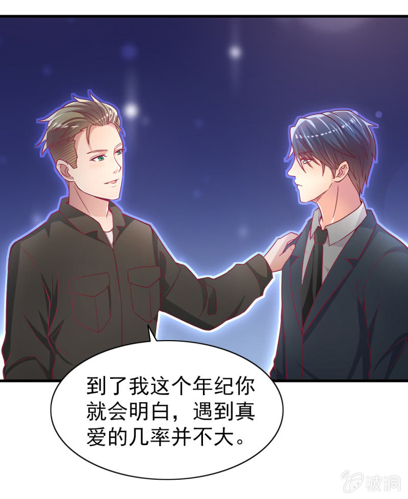 《豪门枭宠·总裁请矜持》55. 家庭聚会 第13页