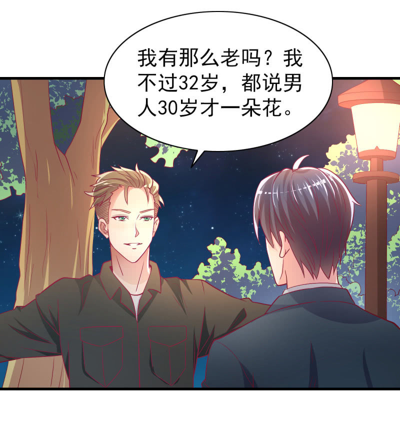 《豪门枭宠·总裁请矜持》55. 家庭聚会 第15页