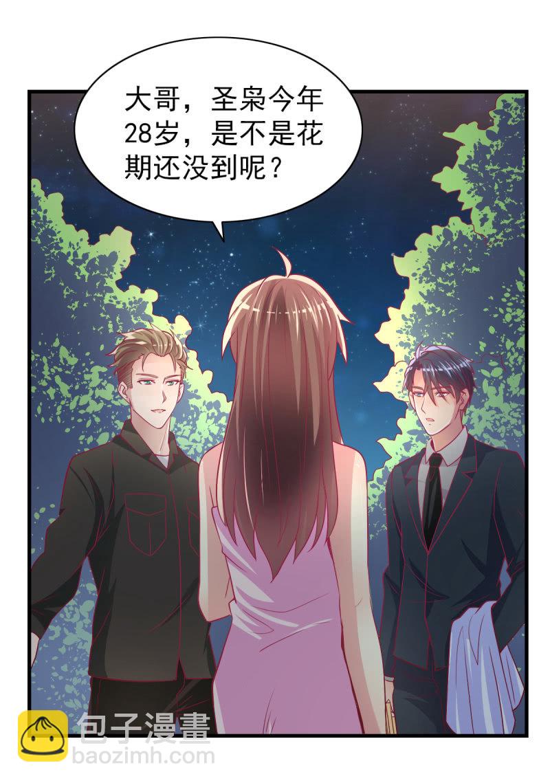 《豪门枭宠·总裁请矜持》55. 家庭聚会 第16页