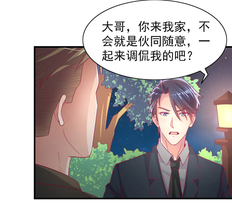 《豪门枭宠·总裁请矜持》55. 家庭聚会 第19页