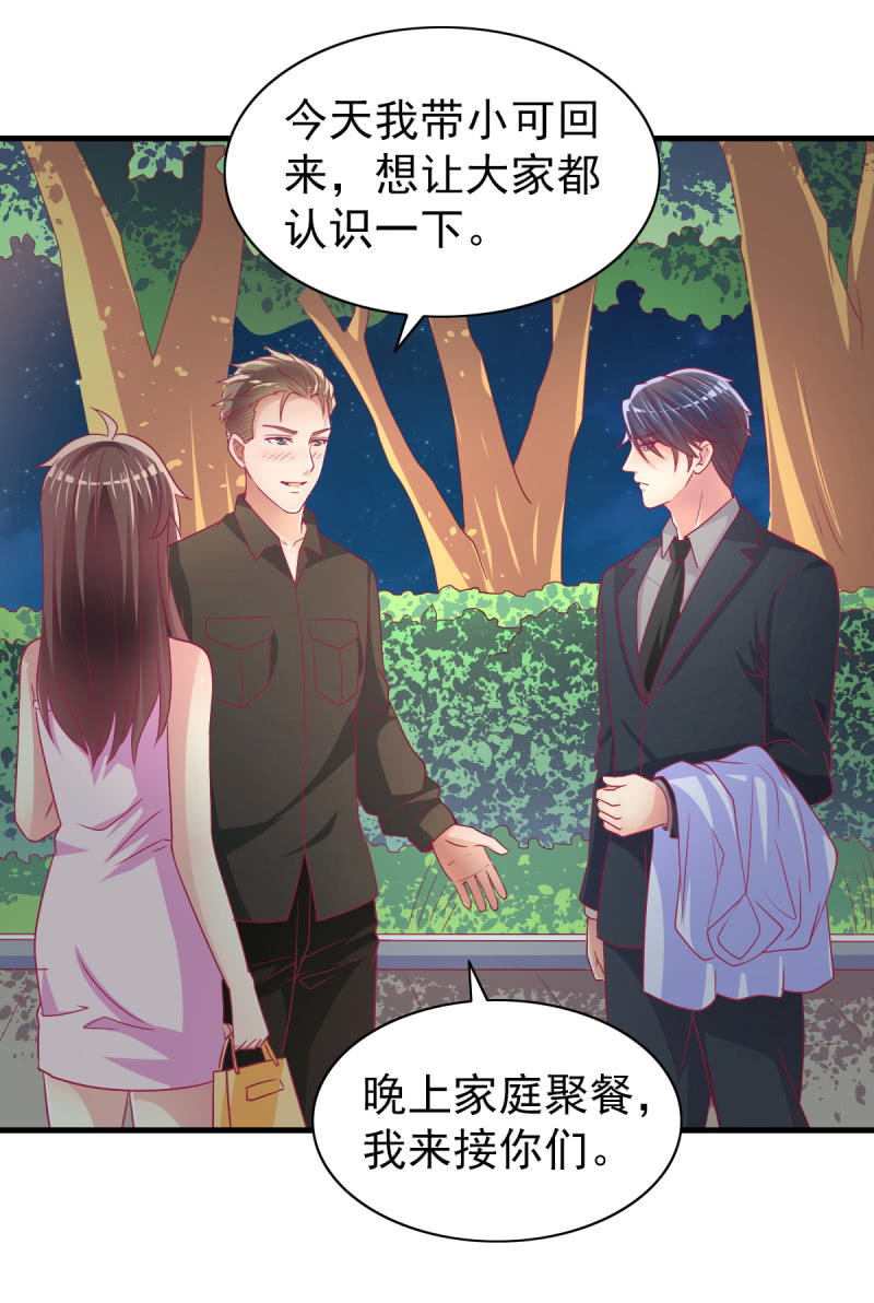 《豪门枭宠·总裁请矜持》55. 家庭聚会 第20页