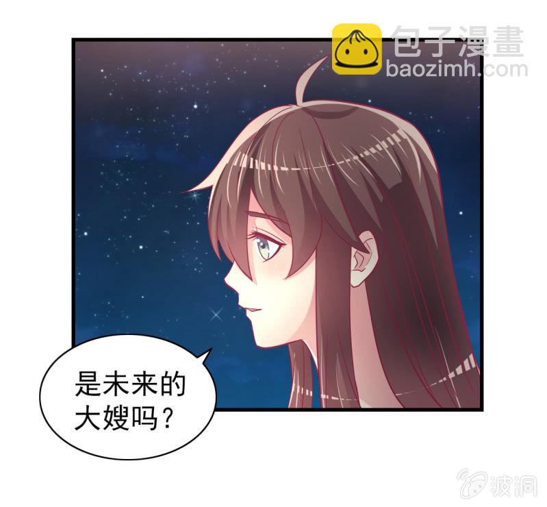 《豪门枭宠·总裁请矜持》55. 家庭聚会 第21页