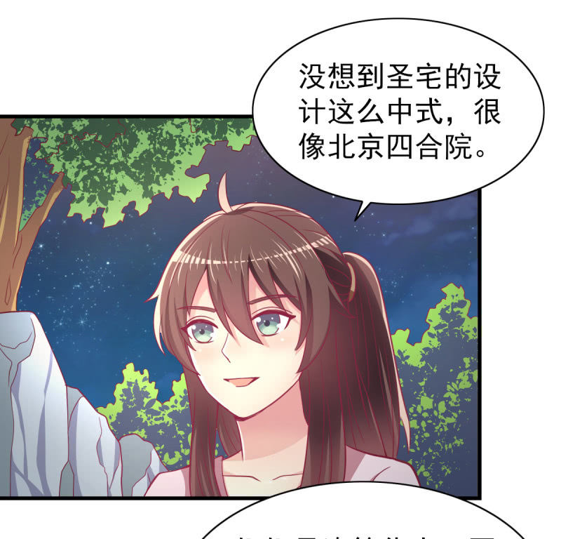 《豪门枭宠·总裁请矜持》55. 家庭聚会 第27页