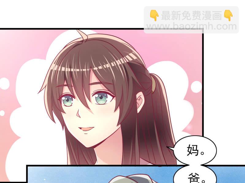 《豪门枭宠·总裁请矜持》55. 家庭聚会 第30页