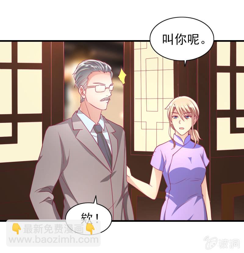 《豪门枭宠·总裁请矜持》55. 家庭聚会 第33页