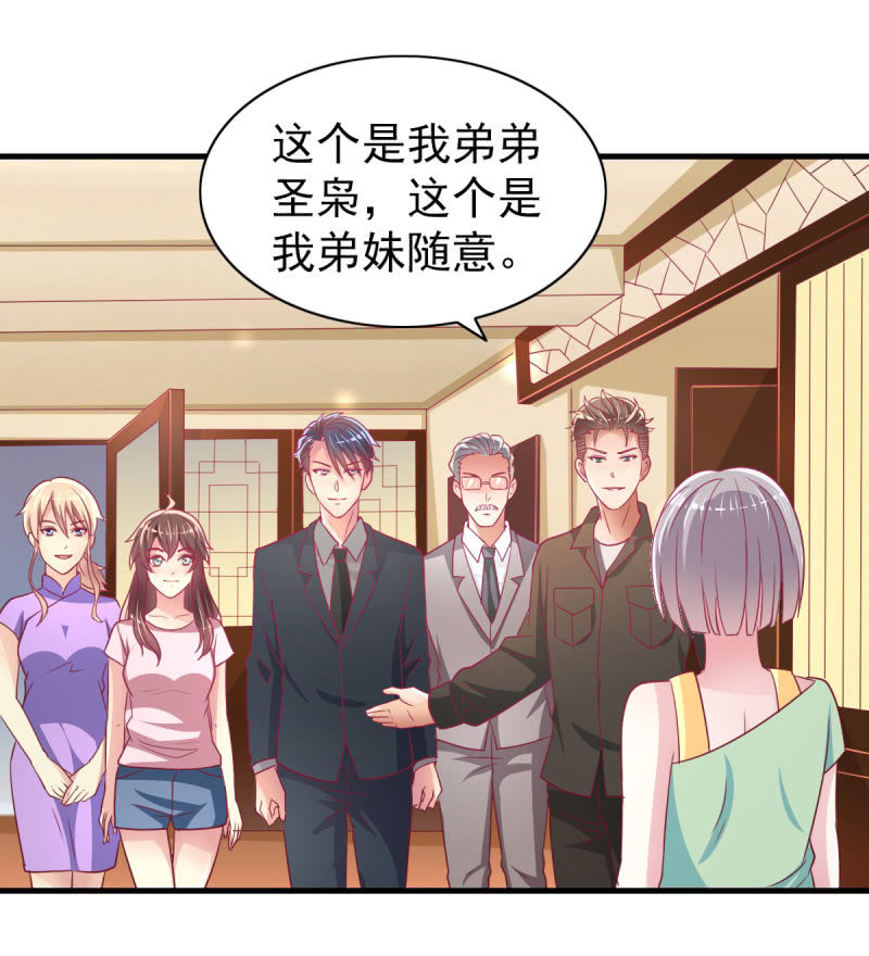 《豪门枭宠·总裁请矜持》55. 家庭聚会 第39页