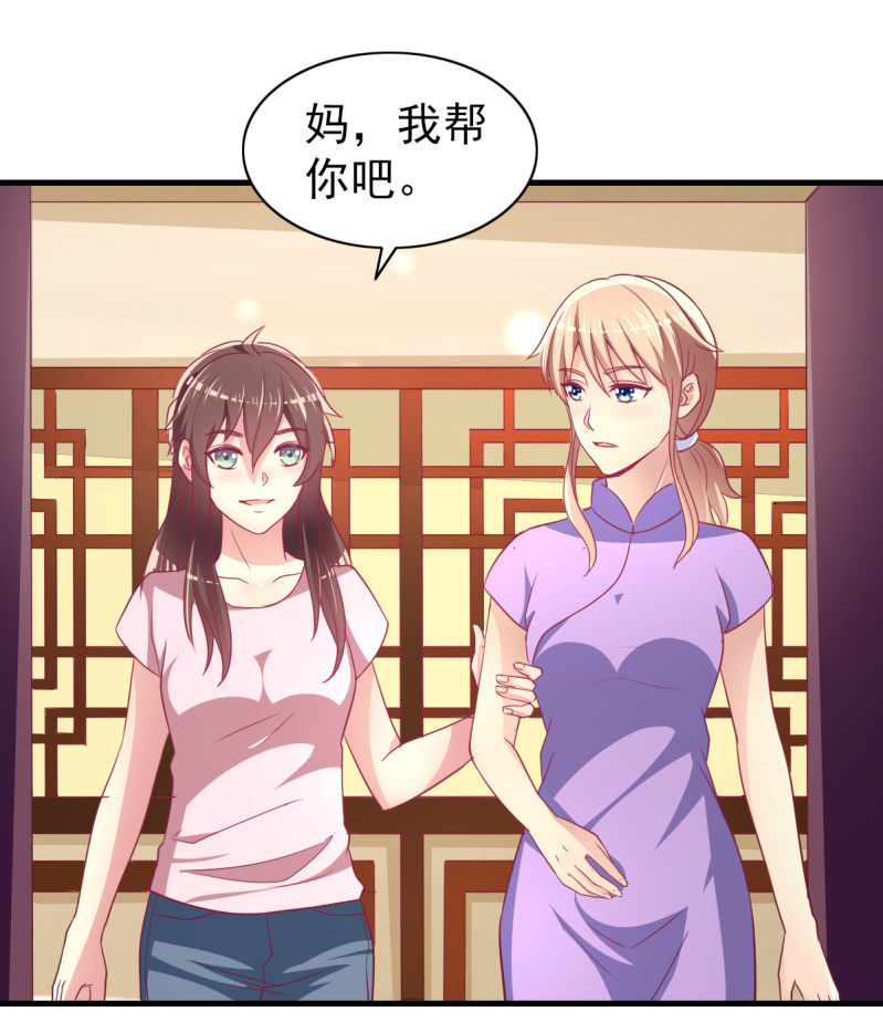 《豪门枭宠·总裁请矜持》55. 家庭聚会 第43页
