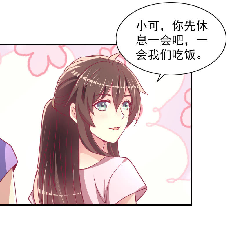 《豪门枭宠·总裁请矜持》55. 家庭聚会 第44页
