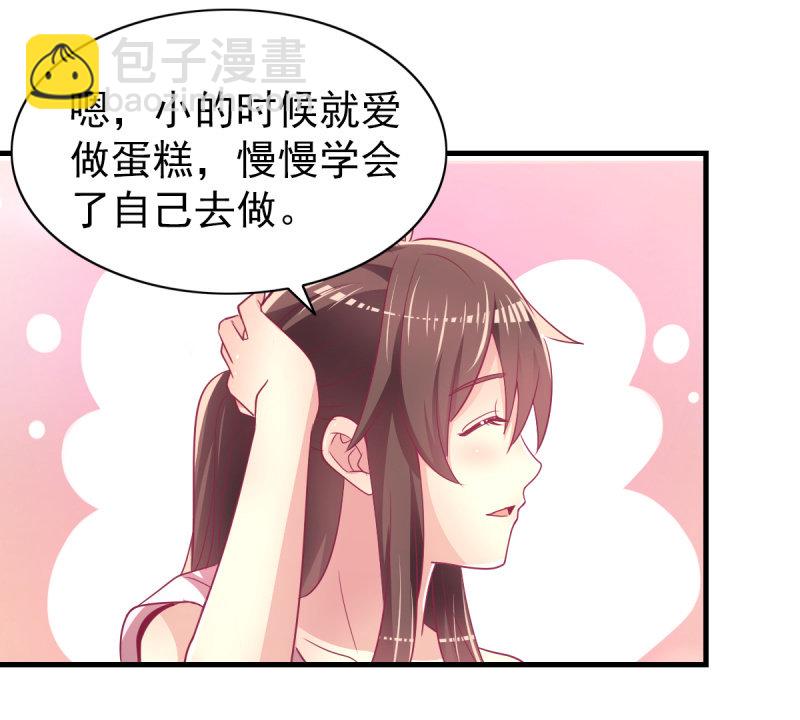 《豪门枭宠·总裁请矜持》55. 家庭聚会 第48页