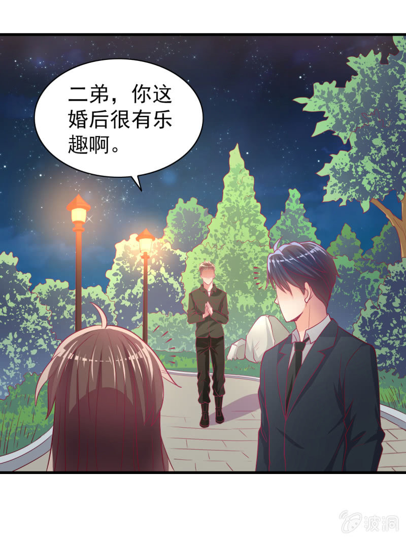 《豪门枭宠·总裁请矜持》55. 家庭聚会 第5页