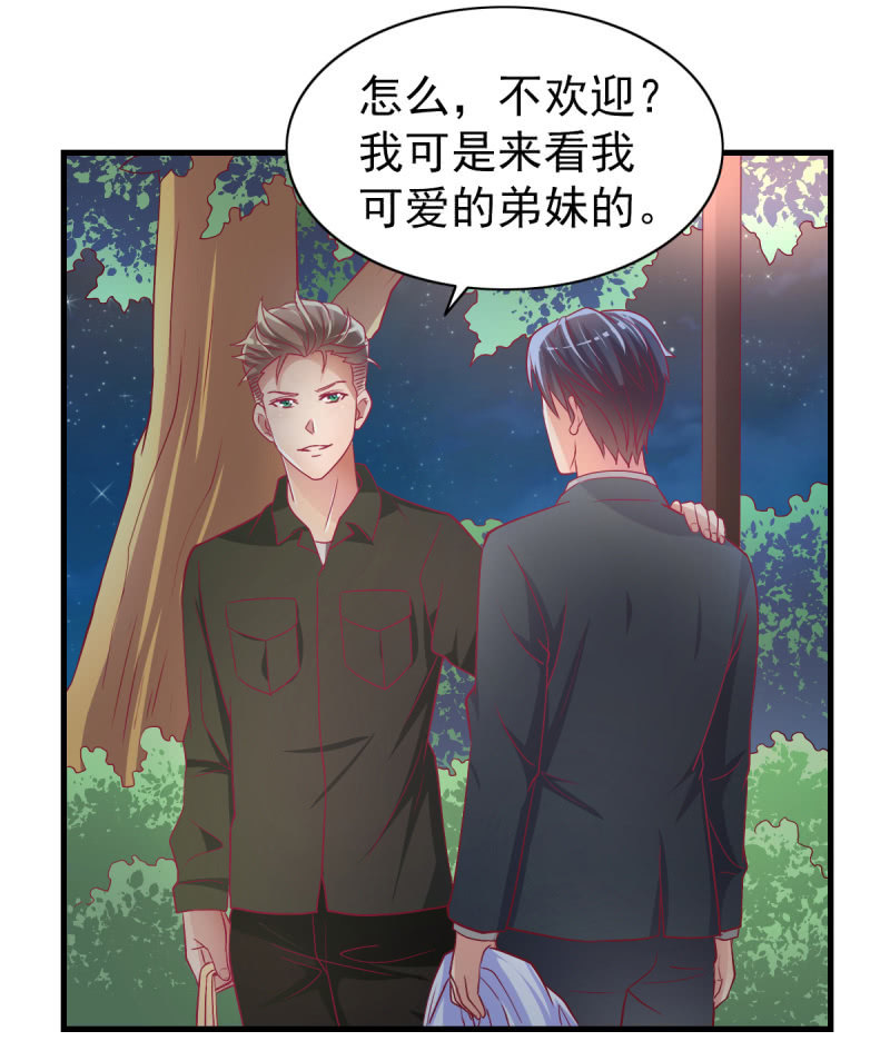 《豪门枭宠·总裁请矜持》55. 家庭聚会 第8页