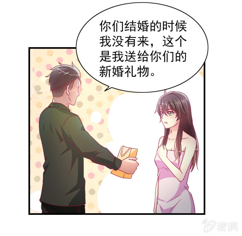《豪门枭宠·总裁请矜持》55. 家庭聚会 第9页