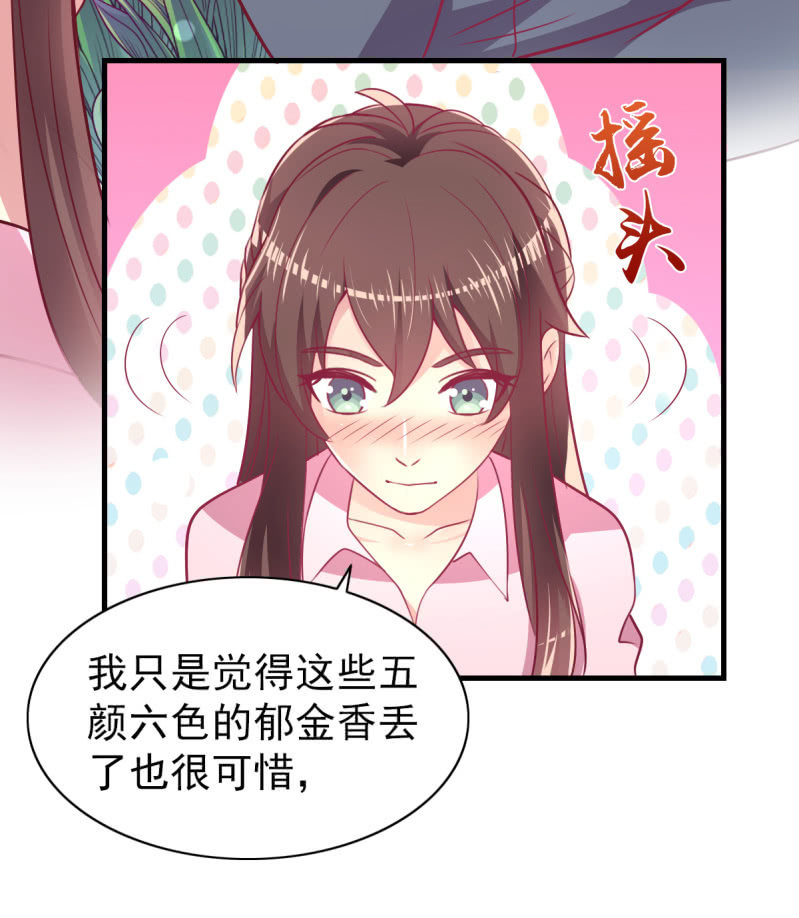 《豪门枭宠·总裁请矜持》58.全部改种水果蔬菜 第50页