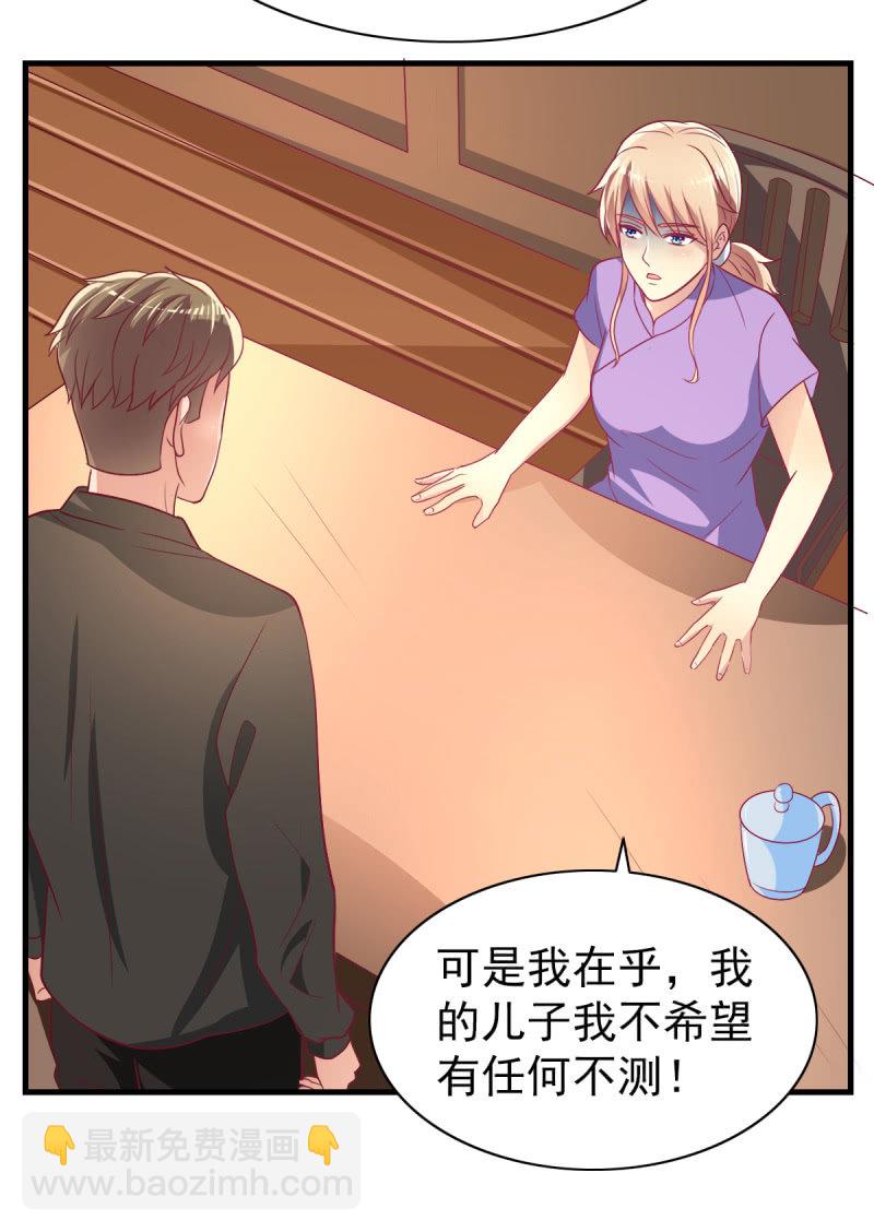 《豪门枭宠·总裁请矜持》57.鸠情之毒 第19页
