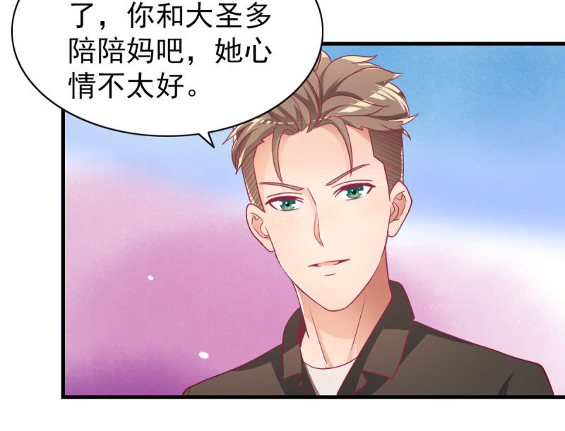 《豪门枭宠·总裁请矜持》57.鸠情之毒 第24页