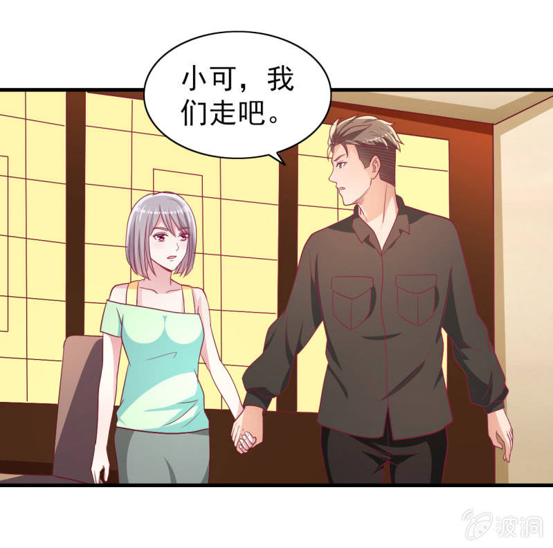 《豪门枭宠·总裁请矜持》57.鸠情之毒 第25页