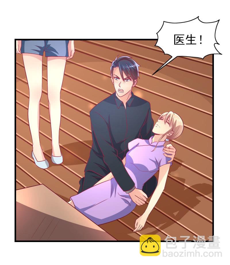 《豪门枭宠·总裁请矜持》57.鸠情之毒 第30页