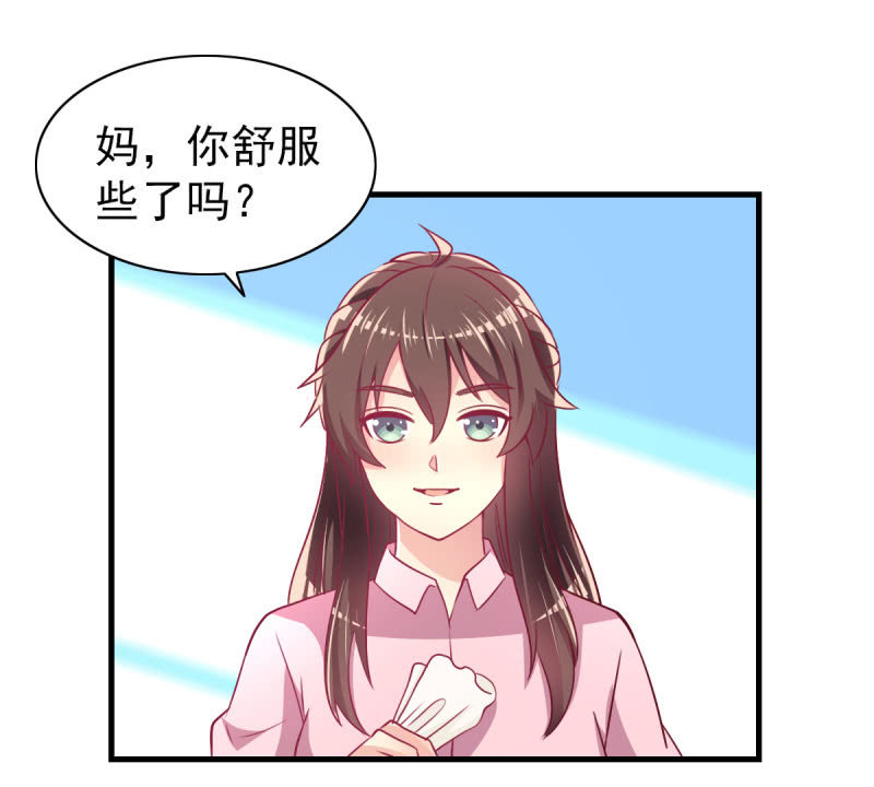 《豪门枭宠·总裁请矜持》57.鸠情之毒 第34页