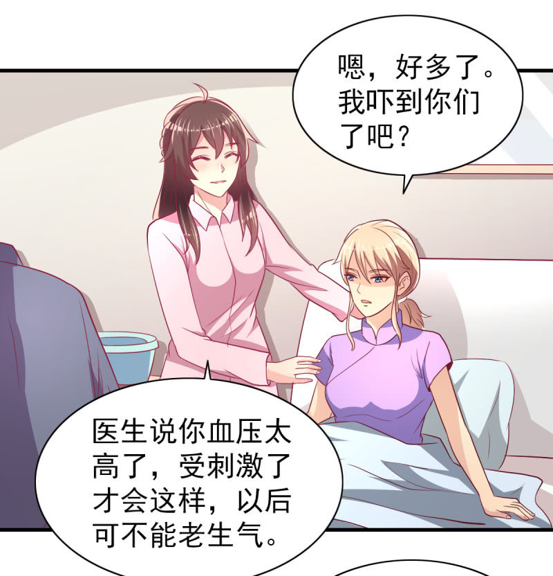 《豪门枭宠·总裁请矜持》57.鸠情之毒 第35页
